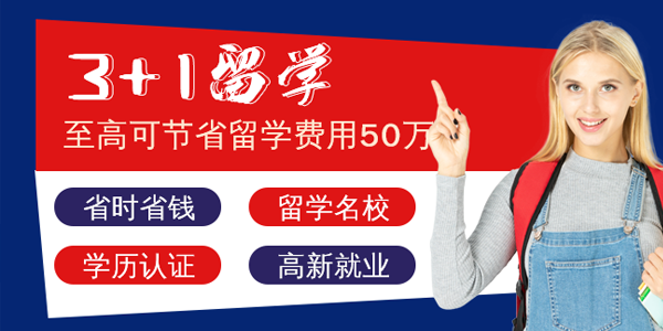 英国高等教育文凭SQA HND 3+1